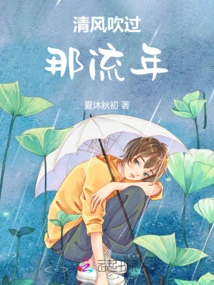 The Breeze Blows Through the Fleeting Years