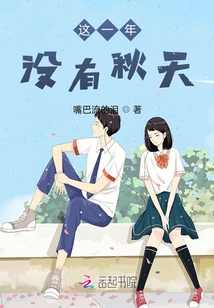 There is No Autumn This Year