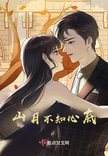 Shanyue Doesn't Know the Bottom of Her Heart