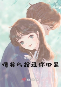 Please Put Me in Your Heart