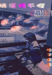 Deep Love, Why Not Be Afraid of Shallow Fate?