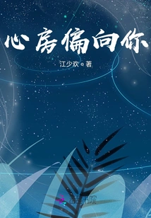 My Heart is Leaning Towards You