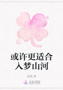 Maybe It's More Suitable for Dreaming About Mountains and Rivers