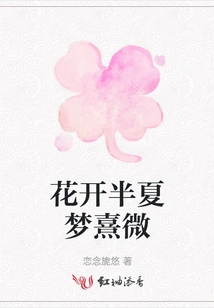 The Flowers Are Blooming, Pinellia Meng Xiwei