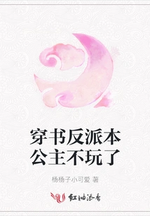 The Princess Who Wears the Book Villain is No Longer Playing