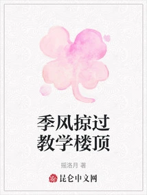 The Monsoon Passes over the Roof of the Teaching Building