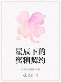 Honey Contract under the Stars