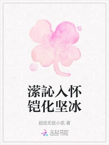 The Armor Turns into Ice When it Enters the Arms