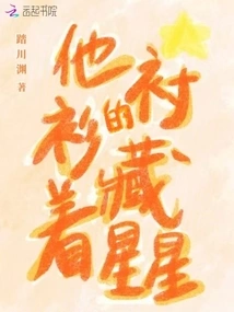 There Are Stars Hidden in His Shirt