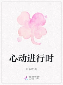 Heart Beat in Progress