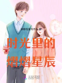 The Shining Stars in Time