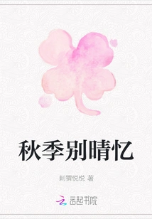 Autumn Farewell Memories