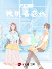 Before He Was Arrested, He Said He Had a Crush on Me