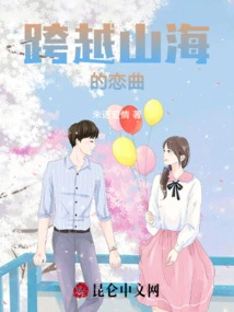 A Love Song Across Mountains and Seas