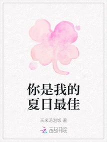 You Are My Summer Best