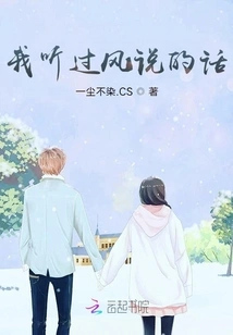 I Heard What the Wind Said