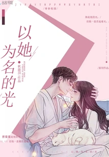 The Light Named after Her