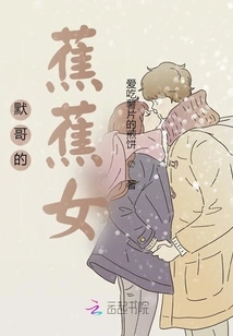 Brother Mo's Banana Girl