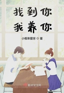 If I Find You, I Will Raise You