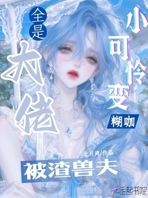 The Poor Little Guy Has Become a Fool, and the Big Guys Are All Scumbag Beasts