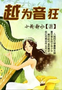 The More Music Crazy