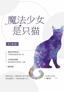 Magical Girl is a Cat