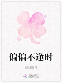 Just Not at the Right Time