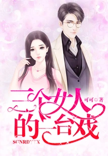 A Play between Three Women