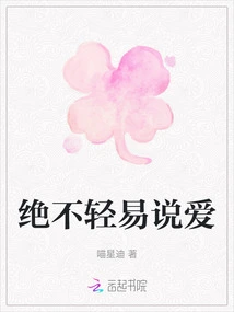 Never Talk About Love Easily