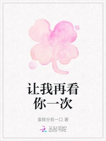 Let Me See You Again