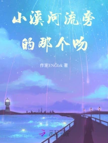 That Kiss by the Creek