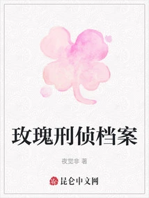 Rose Criminal Investigation Files