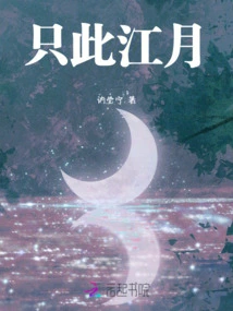 Only This River Moon