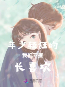 When We Are Young and Frivolous, We Are Not Good at Liking