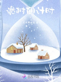 Countdown to the Strange Tree