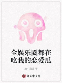 The Whole Entertainment Industry is Eating My Love Melon