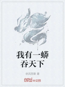 I Have a Python That Swallows the Whole World