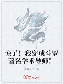 Shocked! I Dress up as Douluo's Famous Academic Tutor!