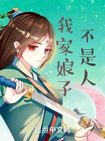 My Wife is Not a Human Being!