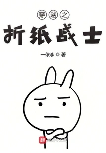 Origami Warrior: Eat and Wait to Die