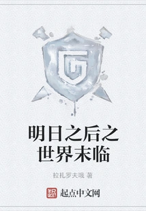 The End of the World after Tomorrow