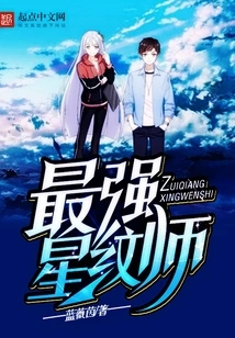 The Strongest Star Pattern Master