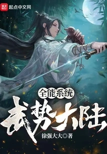 Almighty System: Wushi Continent