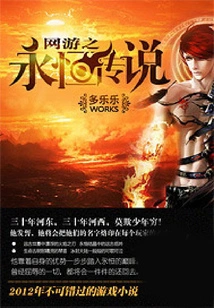 The Eternal Legend of Online Games