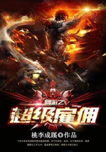 Online Game Super Employment