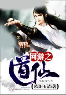 Taoist Immortal of Online Games