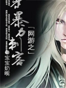 Online Game Violent Assassin