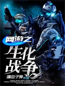 Online Game Biochemical Warfare