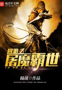 Online Game: Demon-slaying Hegemony