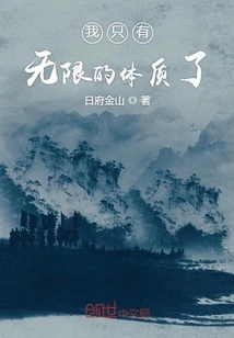 I Only Have Unlimited Physique